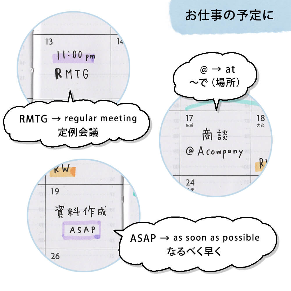 お仕事の予定に