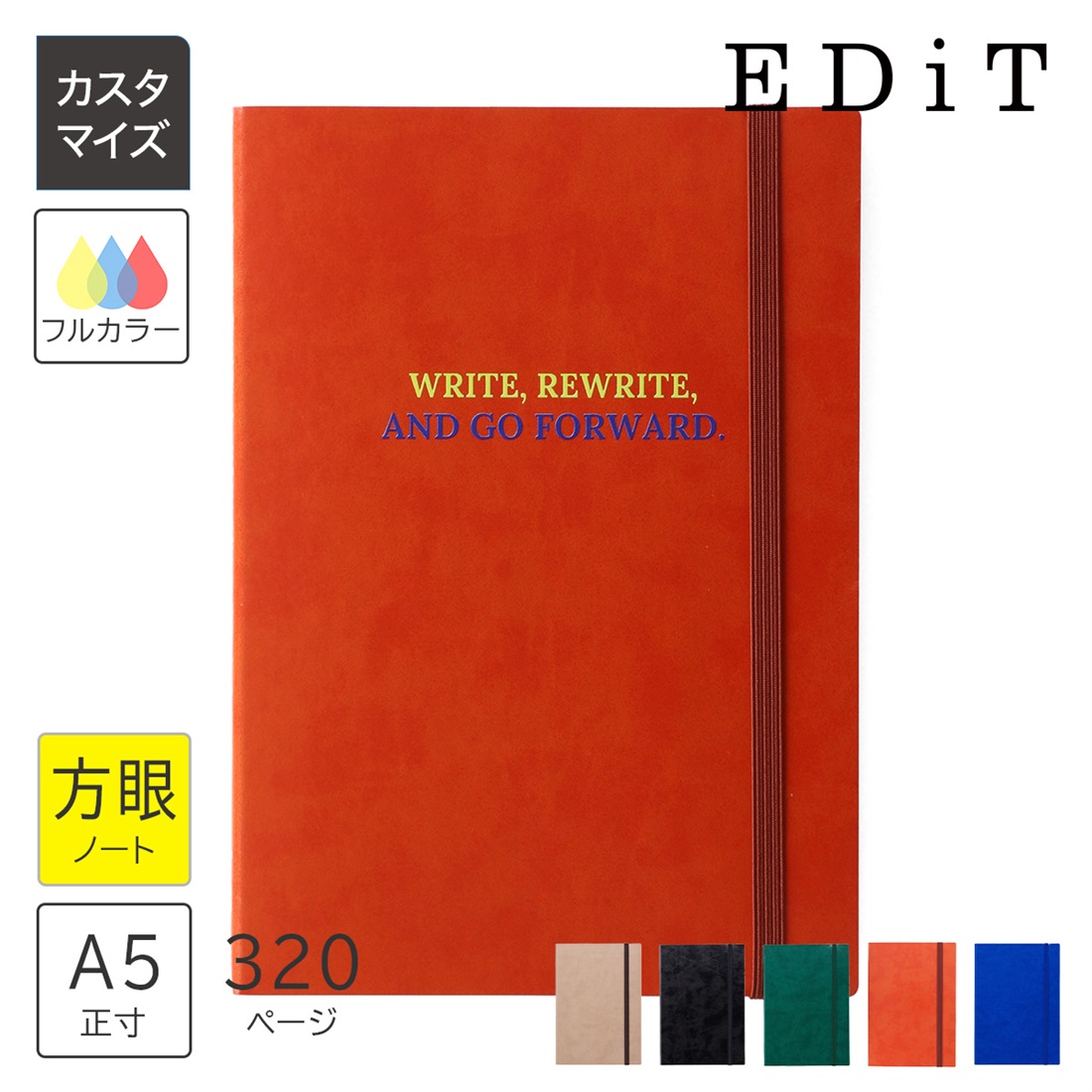 カスタマイズ・名入れ EDiT 手帳用紙を使った方眼ノート･A5正寸