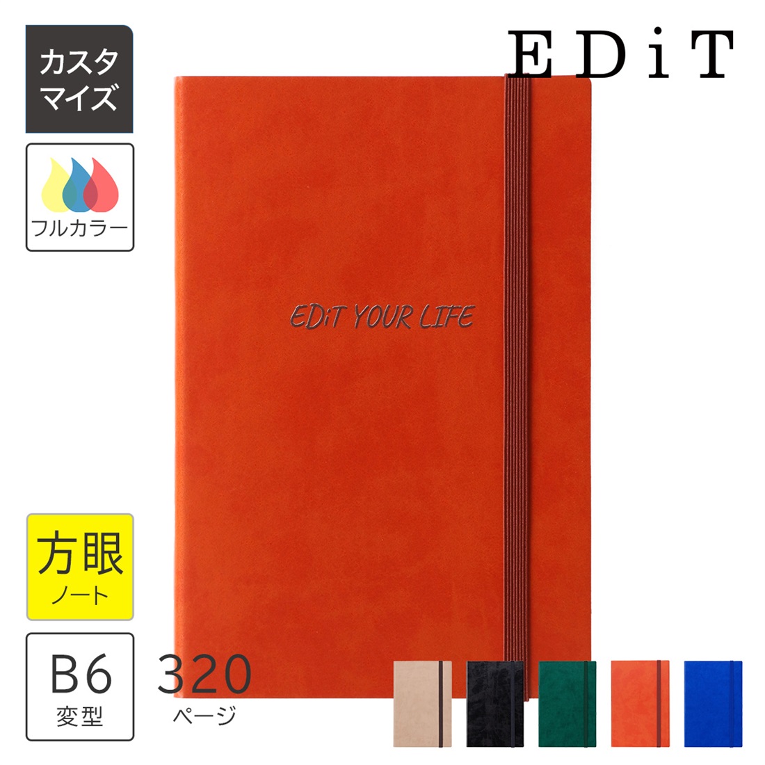 カスタマイズ・名入れ EDiT 手帳用紙を使った方眼ノート･B6変型