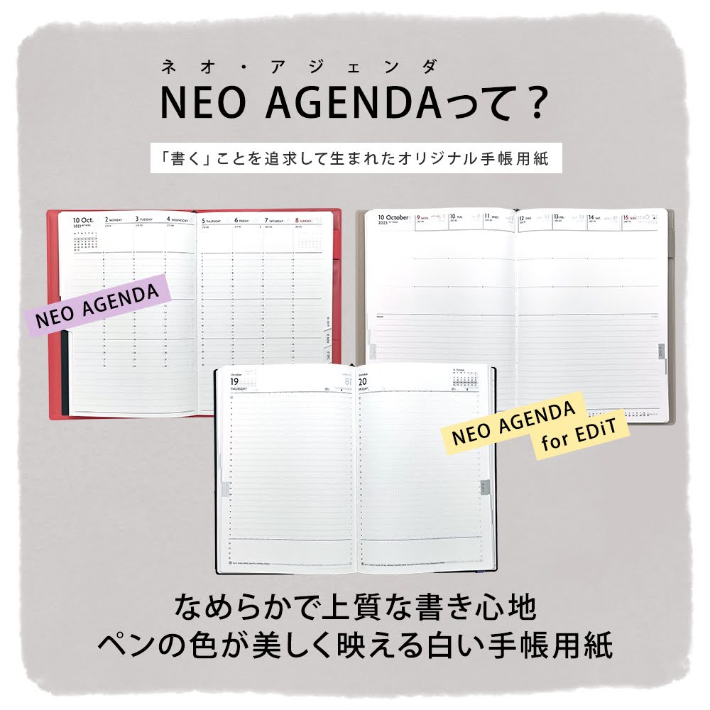 NEO AGENDA（ネオ・アジェンダ）って？