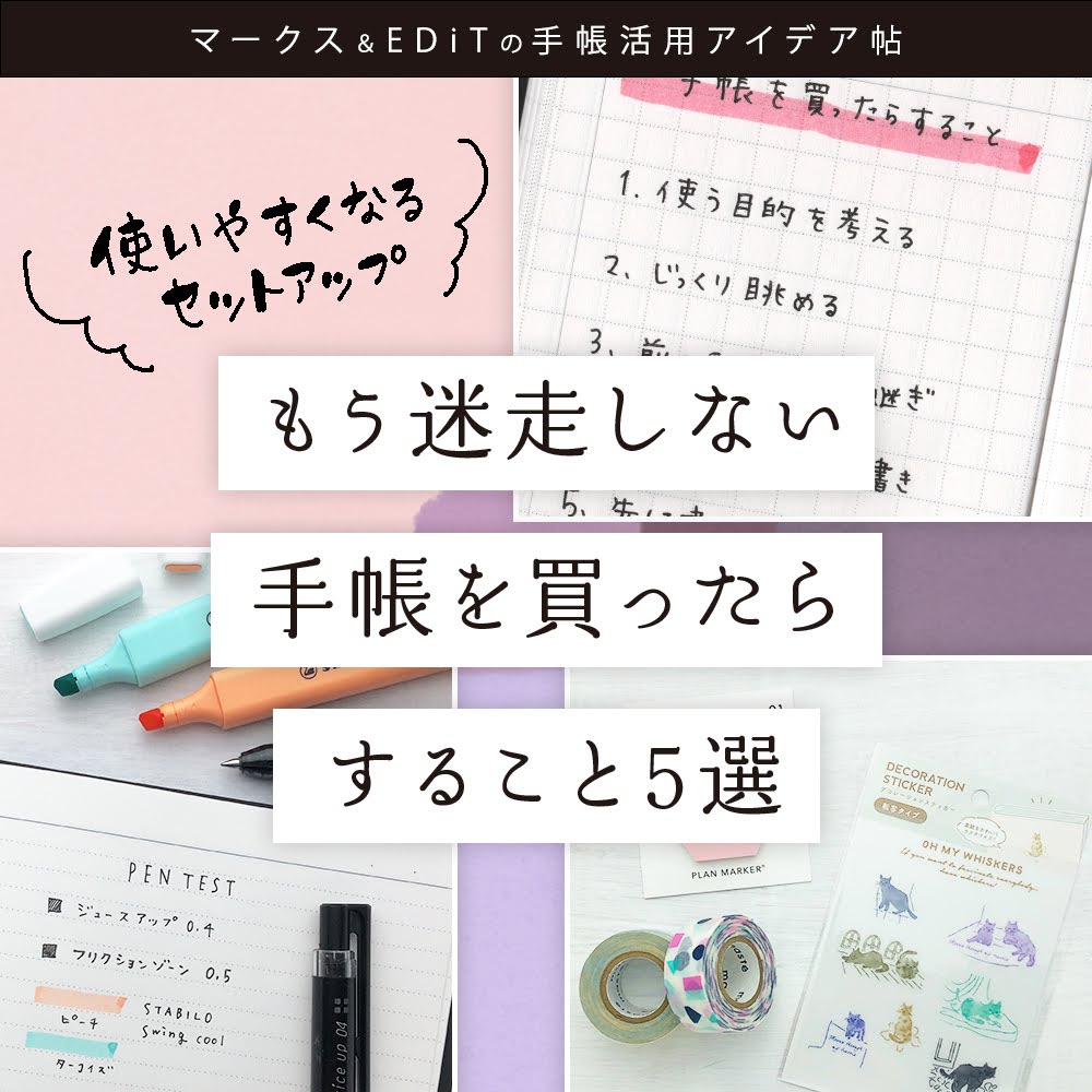 もう迷走しない 手帳を買ったらすること5選