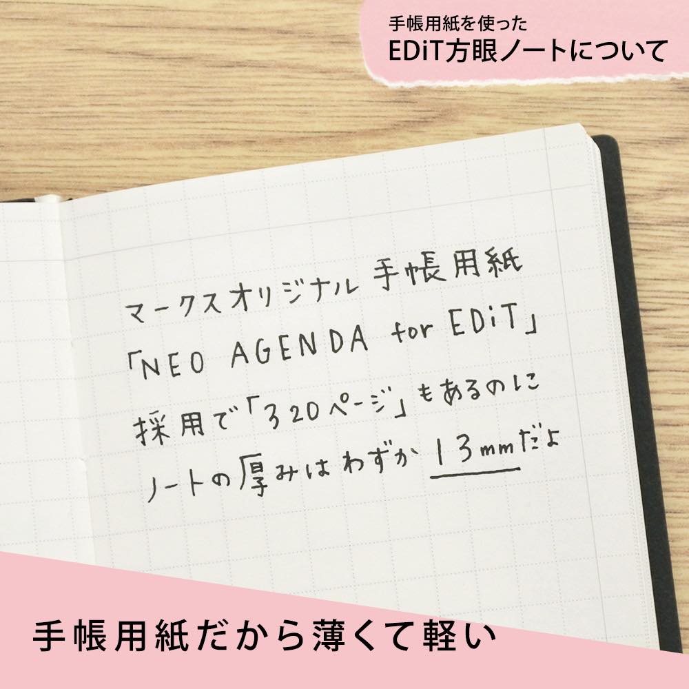 手帳用紙だから薄くて軽い