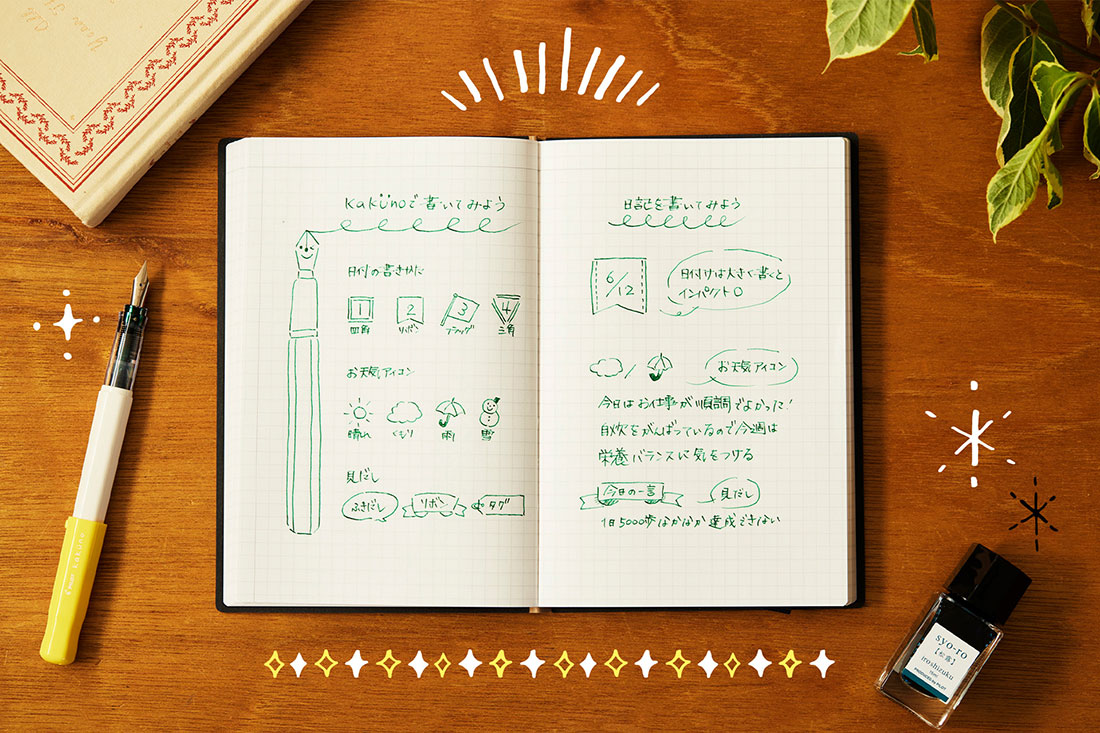 手帳や日記に万年筆を使うのも◎　日付や、天気、ちょっとした見出しなどに簡単なイラストも添えるといつもの日記がさらに楽しい1ページになります。